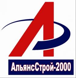 АльянсСтрой-2000